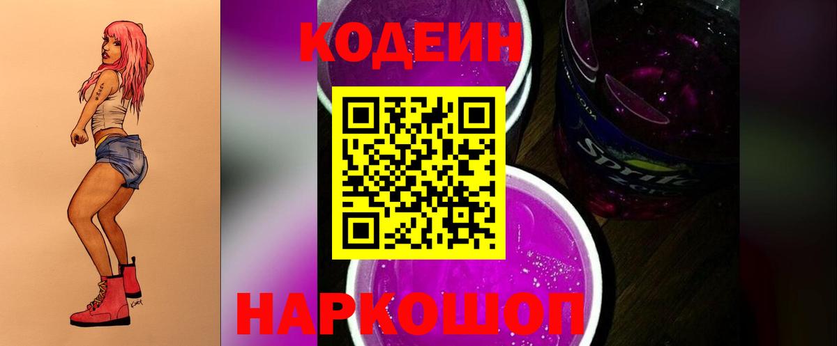 Codein напиток Lean (лин)  Codein Purple Drank  Сегежа  купить  цена  Вход с VPN 