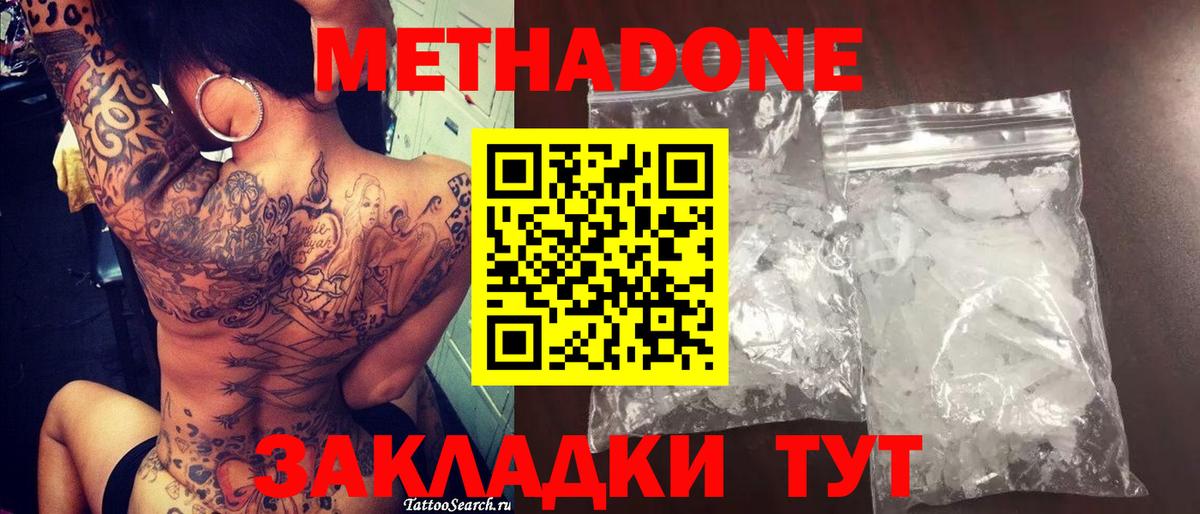 Метадон кристалл  МЕТАДОН methadone  Сегежа  Вход с VPN 