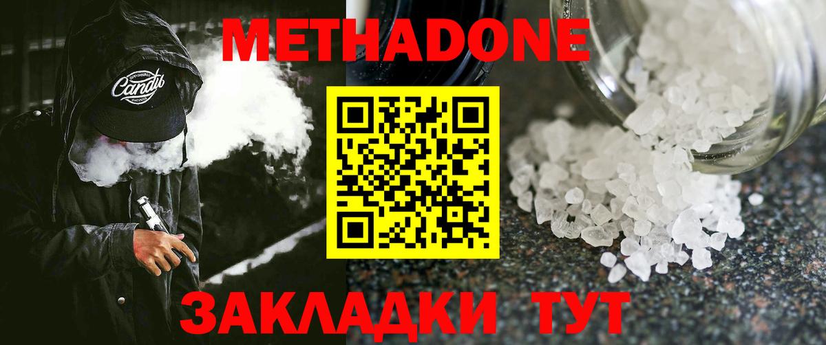 Метадон белоснежный Сегежа